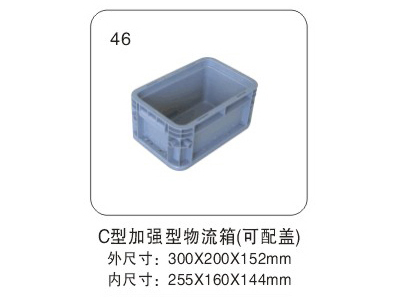 C型加强型物流箱（可配盖）