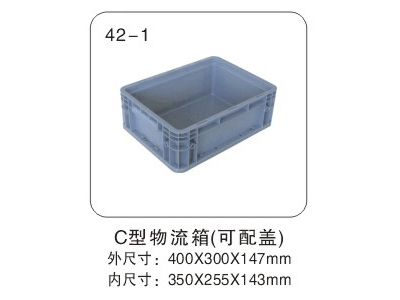 C型物流箱（可配盖）