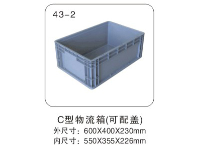 C型物流箱（可配盖）